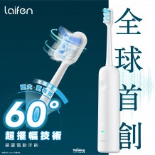 Laifen 掃震電動牙刷