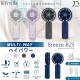 Rhythm 10Denki Breeze 25 勾掛式無線便攜風扇 (2025活動掛扣特別版) 