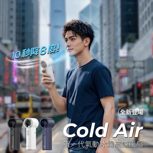 Aecooly PM02 Cold Air 氣動冰霧高速風扇