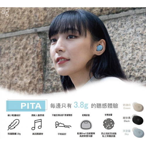AG PITA 真無線藍牙耳機