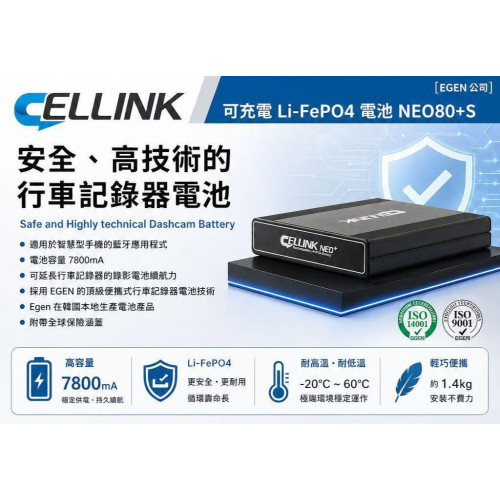 Cellink Neo 80+ S 專用外置電池 (送專用煙插)