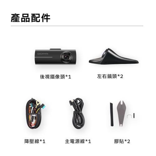 盯盯拍 DDPAI D-LR 左右鏡頭⾏⾞記錄儀 (附送安裝服務)
