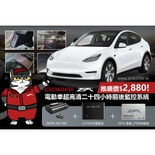 盯盯拍 DDPAI X2S PRO DASH CAM (Tesla Model 3 / Y / S 超高清二十四小時前後監控系統 優惠套裝)