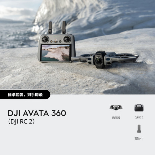 DJI Avata 360（DJI RC 2）