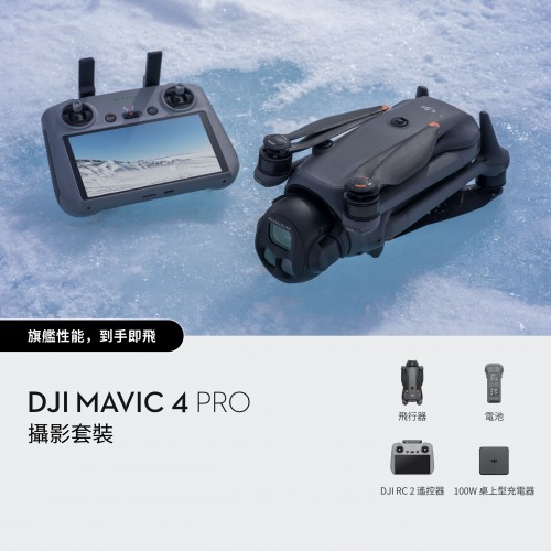 DJI Mavic 4 Pro (DJI RC 2) 航拍機
