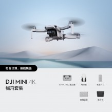 DJI Mini 4K 暢飛套裝