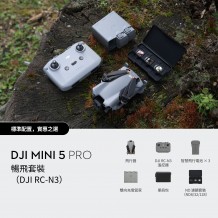 DJI Mini 5 Pro 一英吋大底全能迷你航拍機 暢飛套裝 (DJI RC-N3)