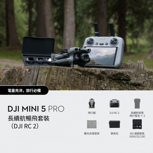 DJI Mini 5 Pro 一英吋大底全能迷你航拍機 長續航套裝 (DJI RC2)