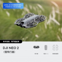 DJI Neo 2（僅飛行器）