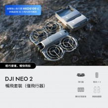 DJI Neo 2 暢飛套裝（僅飛行器）