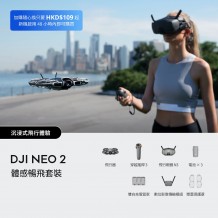 DJI Neo 2 體感暢飛套裝