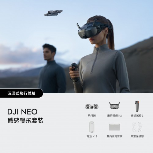 DJI Neo 體感暢飛套裝