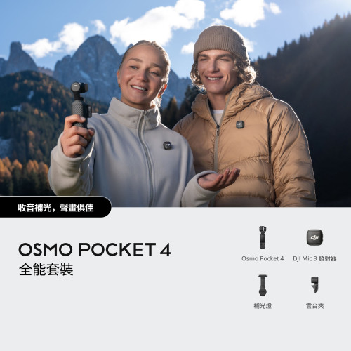 DJI Osmo Pocket 4 全能套裝