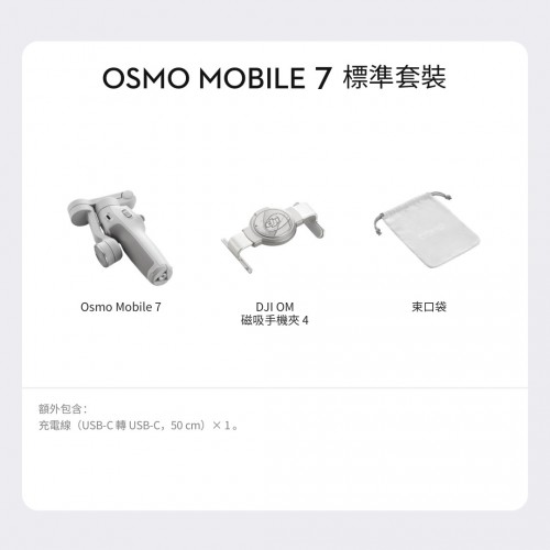 DJI Osmo Mobile 7 手機錄影穩定器