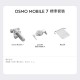 DJI Osmo Mobile 7 手機錄影穩定器