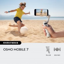 DJI Osmo Mobile 7 手機錄影穩定器