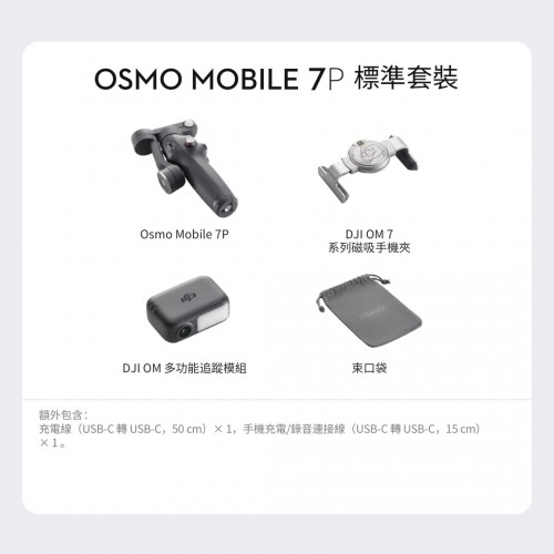 DJI Osmo Mobile 7P 手機錄影穩定器