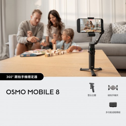 DJI Osmo Mobile 8 手機錄影穩定器