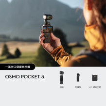 DJI Osmo Pocket 3 標準套裝