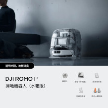 DJI ROMO P 掃地機器人（水箱版）