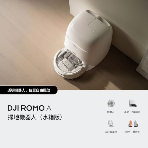 DJI ROMO A 掃地機器人（水箱版）