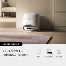 DJI ROMO S 掃地機器人（水箱版）