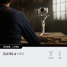 DJI RS 4 Mini 旗艦級穩定器