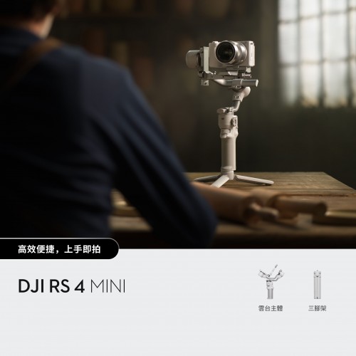 DJI RS 4 Mini 旗艦級穩定器