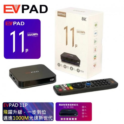 EVPAD 11P 網路電視盒(4+64GB)