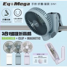 Eyemega EM-S2 CUBE 3合1磁吸折疊扇