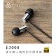 Final E3000 入耳式耳機