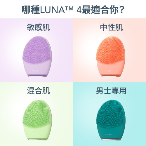 FOREO LUNA 4凈透舒緩潔面儀