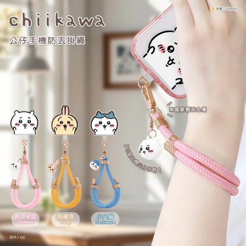 Garmma Chiikawa 吉伊卡哇公仔手機防丟掛繩 (36cm)
