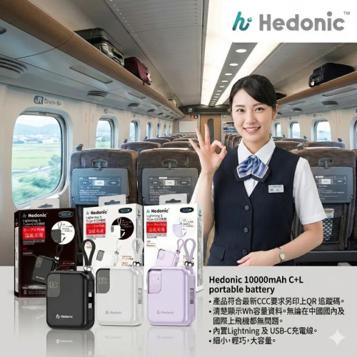 Hedonic 10000mah (38.5Wh) PD 3.0 22.5W Lightning & USB-C 流動充電池 CCC 認證 (二維碼) 