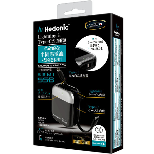Hedonic Semi SSB 半固態電池 PD 3.0 20W 10000mAh 內置 USB-C + Lightning Cable 行動電源