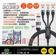 Infinity 3C323 3IN1 USB / Type-C Cable 三合一 60W 數據充電線
