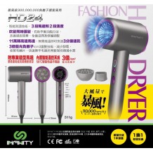 Infinity HD24 暴風級3億負離子護髮風筒