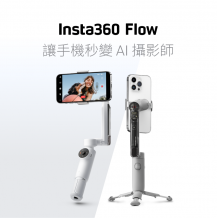 Insta360 Flow 智能追蹤雲台 