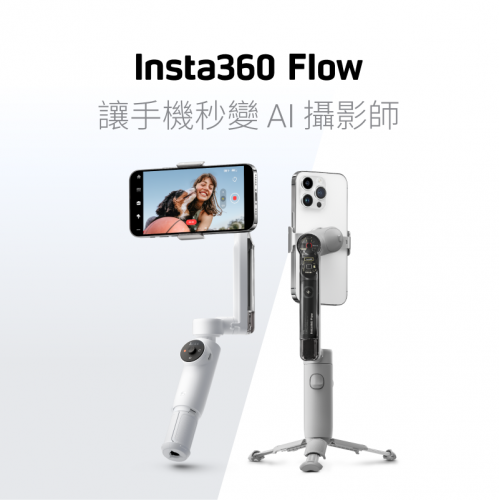 Insta360 Flow 智能追蹤雲台 