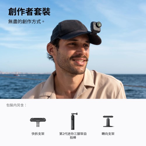 Insta360 GO Ultra 創作者套裝