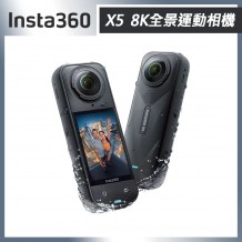 Insta360 X5 8K 全景運動相機 標準套裝