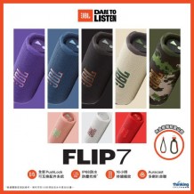 JBL Flip 7 便攜式防水藍牙喇叭