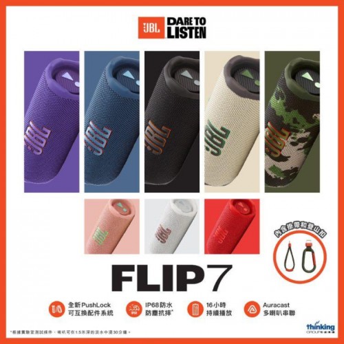 JBL Flip 7 便攜式防水藍牙喇叭