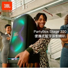 JBL PartyBox Stage 320 便攜式藍牙派對喇叭