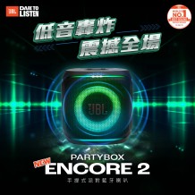 JBL Partybox Encore 2 手提式派對藍牙喇叭