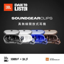 JBL Soundgear Clips 真無線開放式耳機