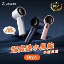 JisuLife Handheld Fan Pro1 超高速小風炮手提風扇 (2025)