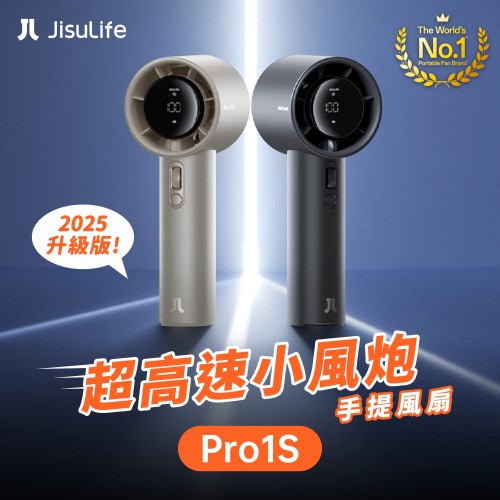 JisuLife Handheld Fan Pro1 S 超高速小風炮手提風扇 (2025)