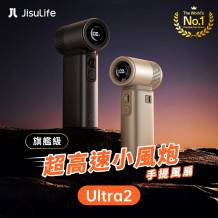 JisuLife Handheld Fan Ultra2 全新旗艦級超高速小風炮手提風扇