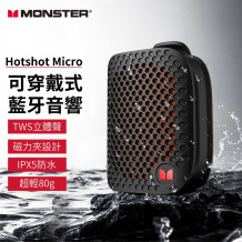 Monster HotShot Micro 可穿戴式磁吸藍牙喇叭